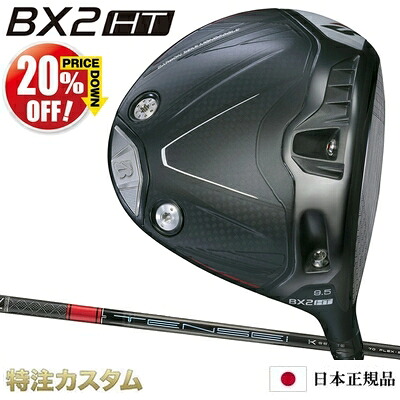 ブリヂストン BX2HT ドライバー 日本正規品 2025年モデル TENSEI PRO RED 1K（テンセイプロ レッド ワンケー 50,60,70,80） [BRIDGESTONE BX2HT DRIVER ブリジストン ビーエックスツー HT][メーカーカスタム][特注][日本仕様][右打用]【%OFF割引クーポン対象】