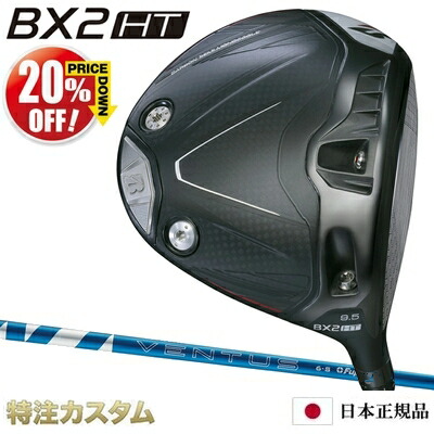 ブリヂストン BX2HT ドライバー 日本正規品 2025年モデル 24VENTUS BLUE 5,6,7（24 ヴェンタス ブルー/24 ベンタス ブルー 5,6,7/Velcore/ベロコア/ベルコア）[BRIDGESTONE BX2HT DRIVER][メーカーカスタム][特注][日本仕様][右打用]【%OFF割引クーポン対象】｜はやみみ本舗
