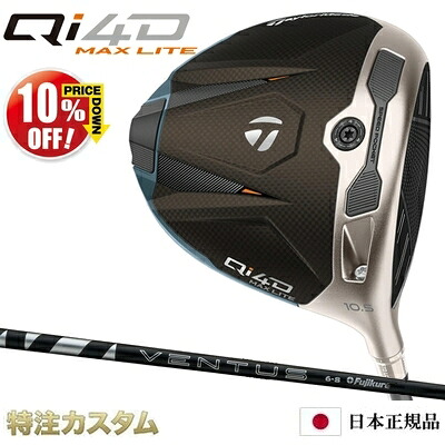 テーラーメイド Qi4D MAX LITE ドライバー 日本正規品 2026 24 VENTUS BLACK 5,6,7（24 ベンタス ブラック/24 ヴェンタス ブラック/Velcore/ベロコア/ベルコア）[TaylorMade Qi40 MAX ライト DRIVER][メーカーカスタム][特注][日本仕様][右打用]【10%OFF割引クーポン対象】