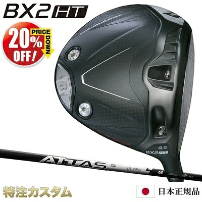 ブリヂストン BX2HT ドライバー 日本正規品 2025年モデル ATTAS RX ULTRA BLACK 4,5,6,7（アッタス RX ウルトラ ブラック 4,5,6,7）[BRIDGESTONE BX2HT DRIVER ブリジストン ビーエックスツー][メーカーカスタム][特注][日本仕様][右打用]【20%OFF割引クーポン対象】｜はやみみ本舗