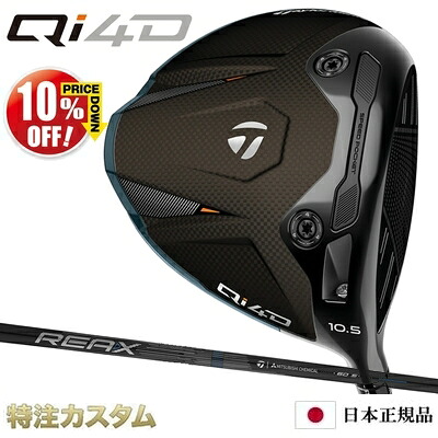 テーラーメイド Qi4D ドライバー 日本正規品 2026 REAX MR60 Mid Rotation Blue（リアックス MR60 ブルー）[TaylorMade Qi40 DRIVER][メーカーカスタム][特注][日本仕様][右打用/左用/レフティ/レフトハンド]【10%OFF割引クーポン対象】｜はやみみ本舗