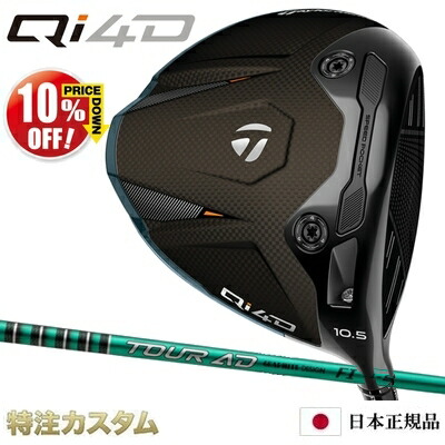 楽天市場】テーラーメイド Qi4D ドライバー 日本正規品 2026 TourAD DI