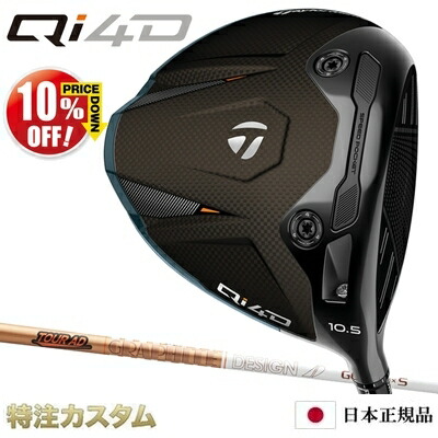 楽天市場】テーラーメイド Qi4D ドライバー 日本正規品 2026 TourAD DI