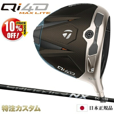 テーラーメイド Qi4D MAX LITE ドライバー 日本正規品 2026 スピーダー NX ブラック 40,50,60,70（Speeder NX Black 40,50,60,70） [TaylorMade Qi40 MAX ライト DRIVER] [メーカーカスタム][特注][日本仕様][右打用]【10%OFF割引クーポン対象】