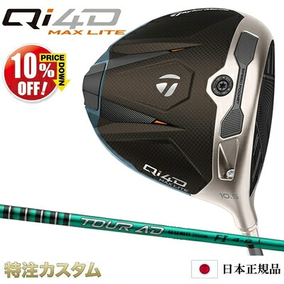 テーラーメイド Qi4D MAX LITE ドライバー 日本正規品 2026 TourAD FI4,FI5,FI6,FI7（ツアーAD FI-4,FI-5,FI-6,FI-7）[TaylorMade Qi40 MAX ライト DRIVER][メーカーカスタム][特注][日本仕様][右打用]【10%OFF割引クーポン対象】｜はやみみ本舗 66,550円