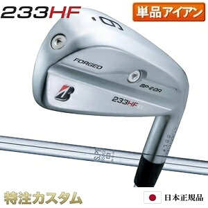 ブリヂストン 233HF アイアン 単品（#5番アイアン）日本正規品 2023 N.S.PRO 950GH（NS950） [233HFアイアン/BRIDGESTONE/233 HF/IRON/右打用] [メーカーカスタム][特注][日本仕様]