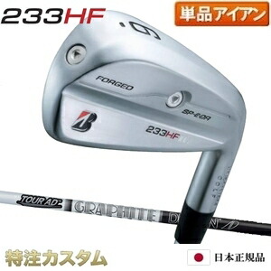 ブリヂストン 233HF アイアン 単品（#5番アイアン）日本定め事品 2023 TOURAD AD-75 / TOURAD AD-95（周遊旅行AD AD75,AD95）炭素[233HFアイアン/BRIDGESTONE/233 HF/IRON/右打用][製造会社カスタム][特注][日本遣りくち]