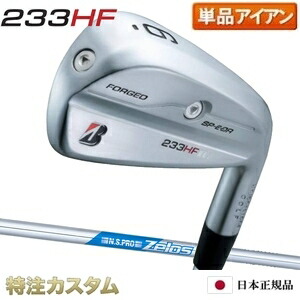 ブリヂストン 233HF アイアン 単品（#5番アイアン）日本正規品 2023 N.S.PRO Zelos7（ゼロス7/ゼロスセブン） [233HF アイアン/BRIDGESTONE/233 HF/IRON/右打用] [メーカーカスタム][特注][日本仕様]
