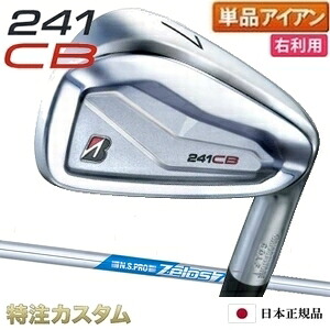ブリヂストン 241CB アイアン 単品（#4,#5,#6,#7,#8,#9,PW 番アイアン）日本正規品 N.S.PRO Zelos7（ゼロス7/ゼロスセブン）[241CBアイアン/コンボ/BRIDGESTONE/241 CB/IRON][BSG/ブリジストン/メーカーカスタム/特注/日本仕様/2024年モデル/右打用]｜はやみみ本舗