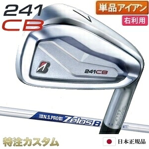 ブリヂストン 241CB アイアン 単品（#4,#5,#6,#7,#8,#9,PW 番アイアン）日本正規品 N.S.PRO Zelos8（ゼロス8/ゼロスエイト）[241CBアイアン/コンボ/BRIDGESTONE/241 CB/IRON][BSG/ブリジストン/メーカーカスタム/特注/日本仕様/2024年モデル/右打用]｜はやみみ本舗
