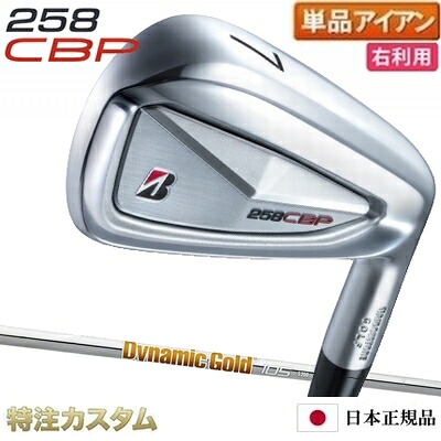 ブリヂストン 258CBP アイアン 単品（#5,#6,#7,#8,#9,PW 番アイアン）日本正規品 ダイナミックゴールド 105 R300,S200,X100 (Dynamic Gold 105 R300,S200,X100） [258CBPアイアン/コンボ/BRIDGESTONE][ブリジストン/メーカーカスタム/特注/日本仕様/2025年モデル/右打用]