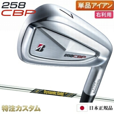 ブリヂストン 258CBP アイアン 単品（#5,#6,#7,#8,#9,PW 番アイアン）日本正規品 ダイナミックゴールド ミッド ツアーイシュー S200,X100（Dynamic Gold MID TOUR ISSUE） [258CBPアイアン/コンボ/BRIDGESTONE][メーカーカスタム/特注/日本仕様/2025年モデル/右打用]