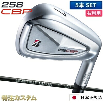 ブリヂストン 258CBP アイアン 5本セット (#6-PW) 日本正規品 RAUNE IRON i60,i75,i90,i105（ラウネ アイアン i60,i75,i90,i105）カーボン [258CBPアイアン/コンボ/BRIDGESTONE/258 CBP/IRON][BSG/ブリジストン/メーカーカスタム/特注/日本仕様/2025年モデル/右打用]｜はやみみ本舗