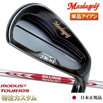 マスダゴルフ JM-H2アイアン（JMH2） 単品（4番アイアン）BLACK FINISH（PVDブラック）N.S.PRO MODUS TOUR 105（モーダス105/MODUS105）Masda Golf [ジャンボ尾崎 尾崎将司 監修][メーカーカスタム][特注][日本正規品][日本仕様][右打用]｜はやみみ本舗