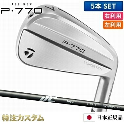 仕立て屋お手伝いさん P770 アイアン 5本仕掛ける（#6-PW）日本置き目品 2024 フジクラ MCI50,MCI60,MCI70,MCI80,MCI90,MCI100 NEW MCI アイアン[TaylorMade P770アイアン IRON][製造業者カスタム][特注][日本致しかた][右打用/左ぎっちょ用/レフティ/レフトハンドモデル] ゴルフ-スポーツ・アウトドア