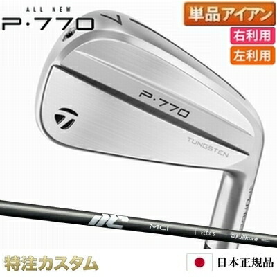 テーラーメイド P770 アイアン 単品（#3,#4,#5,#6,#7,#8,#9,PW 番アイアン）日本正規品 2024 フジクラ MCI50,MCI60,MCI70,MCI80,MCI90,MCI100 NEW MCI アイアン [TaylorMade P770アイアン IRON] [メーカーカスタム][特注][日本仕様][右打用/左用/レフティ] 19,369円