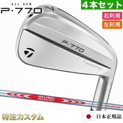 テーラーメイド P770 アイアン 4本セット（#7-PW）日本正規品 2024 N.S.PRO MODUS TOUR 120（モーダス120 / MODUS120）[TaylorMade P770アイアン IRON][メーカーカスタム][特注][日本仕様][右打用/左利き用/レフティ/レフトハンド]｜はやみみ本舗