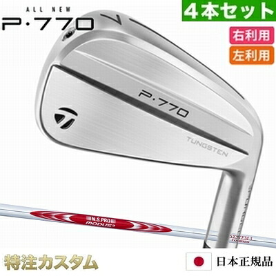 テーラーメイド P770 アイアン 4本セット（#7-PW）日本正規品 2024 N.S.PRO MODUS TOUR 125（モーダス125 / MODUS125）[TaylorMade P770アイアン IRON][メーカーカスタム][特注][日本仕様][右打用/左利き用/レフティ/レフトハンド]｜はやみみ本舗