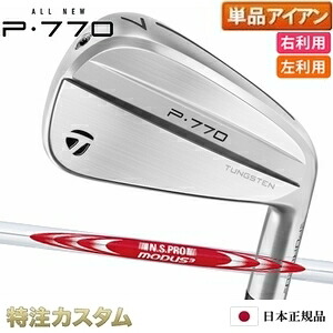 テーラーメイド P770 アイアン 単品（#3,#4,#5,#6,#7,#8,#9,PW 番アイアン）日本正規品 2024 N.S.PRO MODUS TOUR 125（モーダス125 / MODUS125） [TaylorMade P770アイアン IRON] [メーカーカスタム][特注][日本仕様][右打用/左用/レフティ/レフトハンドモデル]