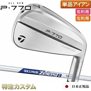 テーラーメイド P770 アイアン 単品（#3,#4,#5,#6,#7,#8,#9,PW 番アイアン）日本正規品 2024 N.S.PRO ZELOS8 ( ゼロスエイト / ゼロス8 ) [TaylorMade P770アイアン IRON][メーカーカスタム][特注][日本仕様][右打用/左利き用/レフティ/レフトハンド]｜はやみみ本舗