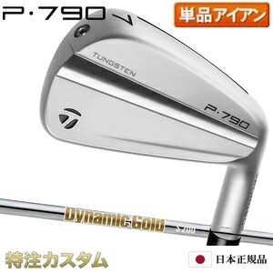 楽天市場】テーラーメイド P790 アイアン 単品（#3番アイアン,#4番アイアン,#5番アイアン）日本正規品 2023 ラウネ アイアン  i75,i90,i105（ RAUNE IRON i75,i90,i105 ）[TaylorMade P790アイアン  IRON][メーカーカスタム][特注][日本仕様][右打用/左利き用/レフティ ...