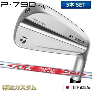 【楽天市場】テーラーメイド P790 アイアン 5本セット（#6-PW）日本正規品 2023 N.S.PRO MODUS TOUR 125（モーダス125  / MODUS125）[TaylorMade P790アイアン  IRON][メーカーカスタム][特注][日本仕様][右打用/左利き用/レフティ/レフトハンド] : は 