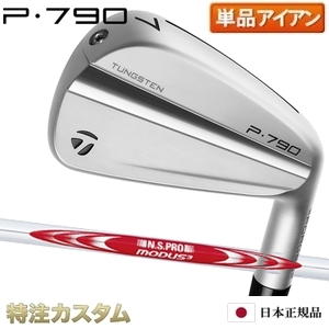 【楽天市場】テーラーメイド P790 アイアン 単品（#3番アイアン,#4