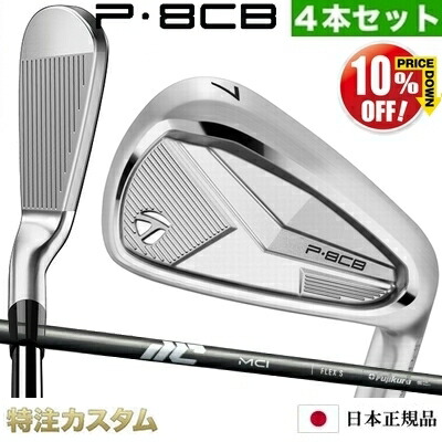 楽天市場】テーラーメイド P8CB アイアン 5本セット(#6〜PW) [NEW MCI