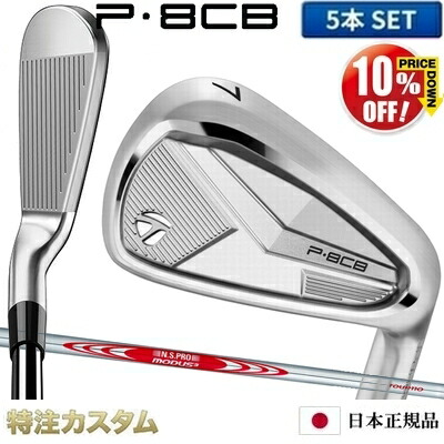楽天市場】【%OFF割引クーポン対象】テーラーメイド P8CB アイアン 5本