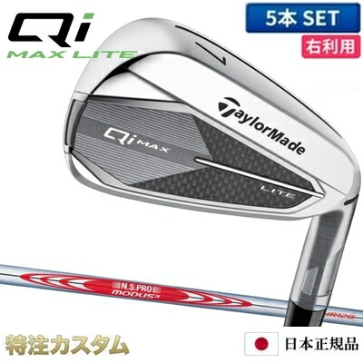 楽天市場】テーラーメイド 2025Qi MAX LITE アイアン 5本セット（#6~PW