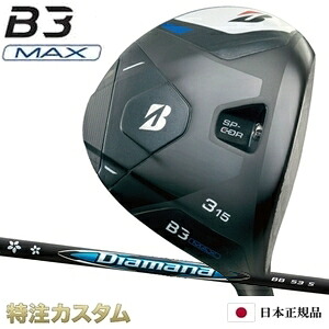 ブリヂストン B3 MAX フェアウェイウッド 日本正規品 2024 FW ディアマナ BB43,BB53,BB63,BB73,BB83（Diamana BB43,BB53,BB63,BB73,BB83） [B3マックス フェアウェイウッド/BRIDGESTONE/B3MAX/Fairwaywood] [メーカーカスタム][特注][日本仕様][右打用] 42,240円