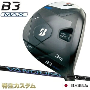 ブリヂストン B3 MAX フェアウェイウッド 日本正規品 2024 FW VANQUISH 4,VANQUISH 5（ヴァンキッシュ,バンキッシュ 4,バンキッシュ 5）[B3 マックス フェアウェイウッド/BRIDGESTONE/B3MAX/Fairwaywood][メーカーカスタム][特注][日本仕様][右打用]｜はやみみ本舗