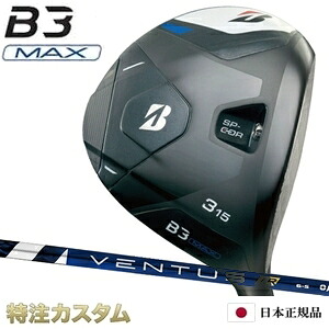 ブリヂストン B3 MAX フェアウェイウッド 日本正規品 2024 FW VENTUS TR BLUE 5,6,7（ヴェンタス TR ブルー/ベンタス TR ブルー 5,6,7/Velcore/ベロコア/ベルコア）[B3 マックス フェアウェイウッド/B3MAX/Fairwaywood][メーカーカスタム][特注][日本仕様][右打用]｜はやみみ本舗 42,240円