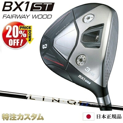 ブリヂストン BX1 ST フェアウェイウッド 日本正規品 2025年モデル UST マミヤ リンク パワーコア ブルー 5,6,7（LIN-Q PowerCore BLUE 5,6,7）[BRIDGESTONE BX1ST Fairwaywood ブリジストン][メーカーカスタム][特注][日本仕様][右打用]【20%OFF割引クーポン対象】