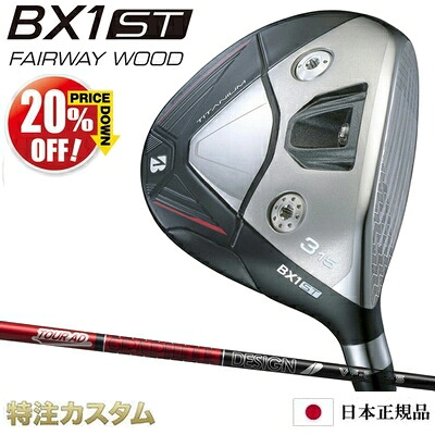 ブリヂストン BX1 ST フェアウェイウッド 日本正規品 2025年モデル TourAD VF4,VF5,VF6,VF7（ツアーAD VF-4,VF-5,VF-6,VF-7）[BRIDGESTONE BX1ST Fairwaywood ブリジストン][メーカーカスタム][特注][日本仕様][右打用]【20%OFF割引クーポン対象】｜はやみみ本舗