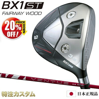 ブリヂストン BX1 ST フェアウェイウッド 日本正規品 2025年モデル 24VENTUS RED 5,6,7（24ベンタス レッド/24ヴェンタス レッド 5,6,7/Velcore/ベロコア/ベルコア）[BRIDGESTONE BX1ST Fairwaywood][メーカーカスタム][特注][日本仕様][右打用]【20%OFF割引クーポン対象】