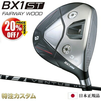 ブリヂストン BX1 ST フェアウェイウッド 日本正規品 2025年モデル 24VENTUS BLACK 5,6,7（24ベンタス ブラック/24ヴェンタス ブラック 5,6,7/Velcore/ベロコア/ベルコア）[BRIDGESTONE BX1ST Fairwaywood][メーカーカスタム][特注][右打用]【20%OFF割引クーポン対象】