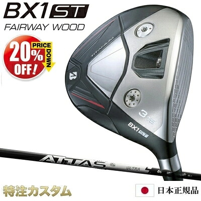 ブリヂストン BX1ST フェアウェイウッド 日本正規品 2025年モデル ATTAS RX ULTRA BLACK 4,5,6,7（アッタス RX ウルトラ ブラック 4,5,6,7） [BRIDGESTONE BX1ST Fairwaywood ブリジストン][メーカーカスタム][特注][日本仕様][右打用]【20%OFF割引クーポン対象】