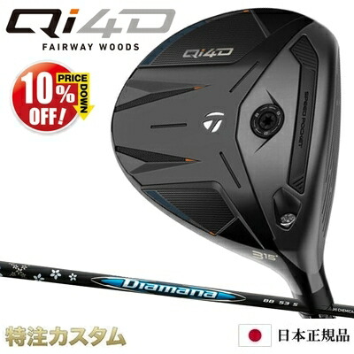テーラーメイド Qi4D フェアウェイウッド 日本正規品 2026 Diamana BB43,BB53,BB63,BB73（ディアマナ BB43,BB53,BB63,BB73）[TaylorMade Qi40 Fairwaywood][メーカーカスタム][特注][日本仕様][右打用/左用/レフティ/レフトハンド]【10%OFF割引クーポン対象】