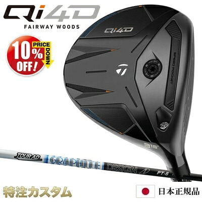 テーラーメイド Qi4D フェアウェイウッド 日本正規品 2026 TourAD PT5,PT6,PT7（ツアーAD PT-5,PT-6,PT-7）[TaylorMade Qi40 Fairwaywood][メーカーカスタム][特注][日本仕様][右打用/左用/レフティ/レフトハンド]【10%OFF割引クーポン対象】｜はやみみ本舗