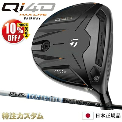 テーラーメイド Qi4D MAX LITE フェアウェイウッド 日本正規品 2026 TourAD PT5,PT6,PT7（ツアーAD PT-5,PT-6,PT-7）[TaylorMade Qi40 MAX LITE Fairwaywood マックスライト フェアウェイウッド][メーカーカスタム][特注][日本仕様][右打用]【10%OFF割引クーポン対象】｜はやみみ本舗