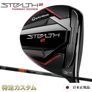 現品 テーラーメイド ステルス2 フェアウェイウッド Stealth 2 FW 日本