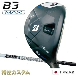 ブリヂストン B3 MAX HY ハイブリッド ユーティリティー 日本正規品 2024 TourAD AD55,AD75,AD95（ツアーAD AD-55,AD-75,AD-95）[B3 マックス HY ハイブリッド ユーティリティ/BRIDGESTONE/B3MAX/HYBRID/Utility][メーカーカスタム][特注][日本仕様][右打用]