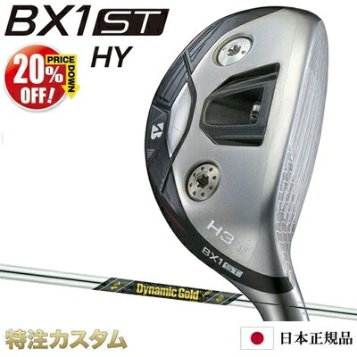 ブリヂストン BX1 ST HY ハイブリッド ユーティリティ 日本正規品 2025年モデル ダイナミックゴールド MID 115 R300,S200,X100（Dynamic Gold MID 115）[BRIDGESTONE BX1ST HYBRID ブリジストン][メーカーカスタム][特注][日本仕様][右打用]【20%OFF割引クーポン対象】