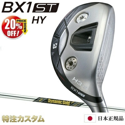 ブリヂストン BX1 ST HY ハイブリッド ユーティリティ 日本正規品 2025年モデル Dynamic Gold MID TOUR ISSUE ダイナミックゴールド MID ツアーイシュー S200,X100 [BRIDGESTONE BX1ST HYBRID][メーカーカスタム][特注][日本仕様][右打用]【20%OFF割引クーポン対象】