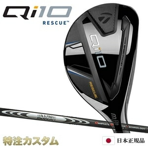 楽天市場】テーラーメイド Qi10 レスキュー ユーティリティ UT 日本正規品 2024 フジクラ MCI50,MCI60 R,S[ TaylorMade Qi10 RESCUE キューアイテン レスキュー][メーカーカスタム][特注][日本仕様][右打用/左用/レフティ/レフトハンド]  : はやみみ本舗