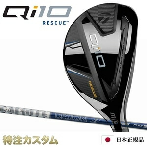 【楽天市場】テーラーメイド Qi10 レスキュー ユーティリティ UT 日本正規品 2024 フジクラ MCI50,MCI60  R,S[TaylorMade Qi10 RESCUE キューアイテン レスキュー][メーカーカスタム][特注][日本仕様][右打用/左用/レフティ/レフトハンド]  : はやみみ本舗