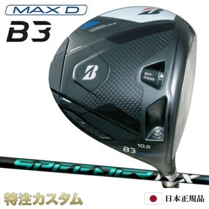 ブリヂストン B3 MAX D ドライバー 日本正規品 2024 スピーダー NX グリーン 40,50,60,70（SPEEDER NX Green 40,50,60,70） [B3 マックスD ドライバー/BRIDGESTONE/B3MAXD/DRIVER/右打用] [メーカーカスタム][特注][日本仕様]