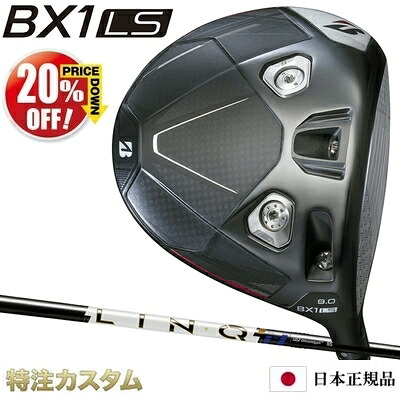 ブリヂストン BX1 LS １番ウッド 日本定め事品 2025年ひな形 UST マミヤ 繋がり 力強さ中核グループ 青碧 5,6,7（LIN-Q PowerCore BLUE 5,6,7）[BRIDGESTONE BX1LS DRIVER ブリジストン LS １番ウッド][製造会社カスタム][特注][日本遣りくち][右打用]【20%OFF銀行割引引き換え証客体】