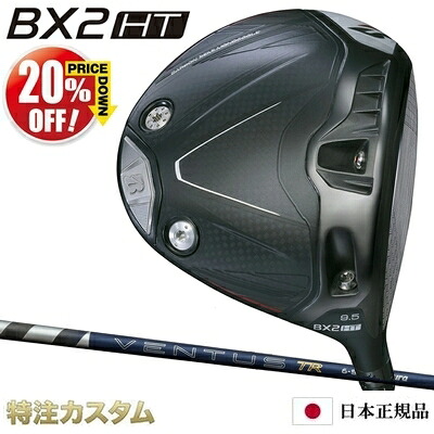 ブリヂストン BX2HT ドライバー 日本正規品 2025年モデル 26VENTUS TR BLUE 5,6,7（26ヴェンタス TR ブルー/26ベンタス TR ブルー/Velcore/ベロコア/ベルコア）[BRIDGESTONE BX2HT DRIVER ブリジストン][メーカーカスタム][特注][日本仕様][右打用]【20%OFFクーポン対象】｜はやみみ本舗